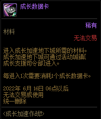 DNF成长加速作战活动玩法是什么