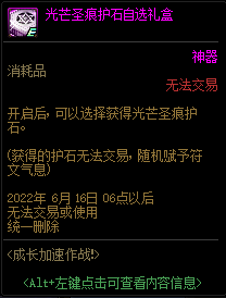 DNF成长加速作战活动玩法是什么