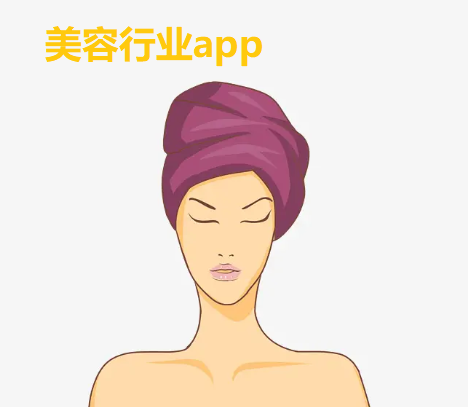 美容行业app大全