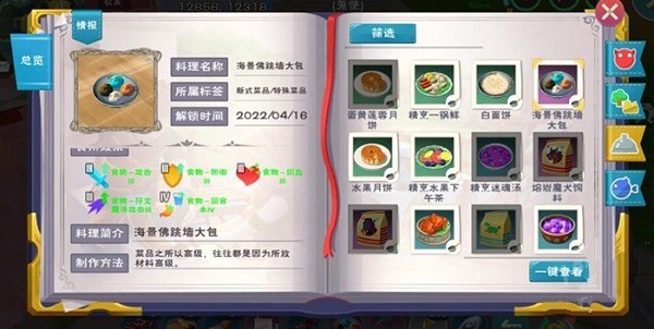 创造与魔法海景佛跳墙大包食材怎么得