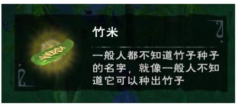 创造与魔法竹米作用是什么