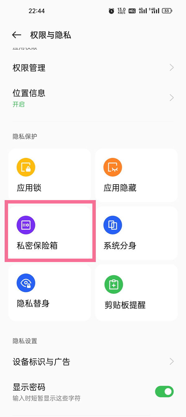 oppo手机隐私相册照片怎么找