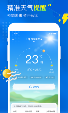 知新天气