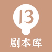 13剧本库