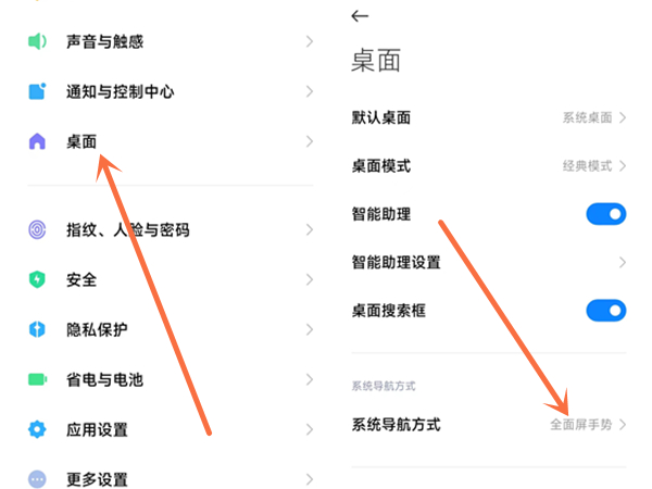 小米手机侧滑怎么设置