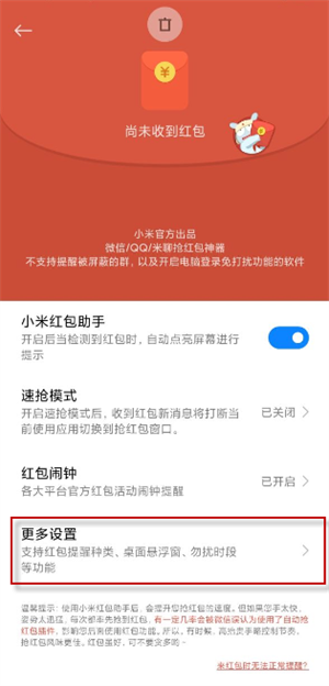 红包来了语音提醒音怎么设置自己喜欢的声音