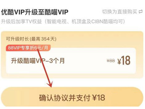 优酷vip怎么升级酷喵vip