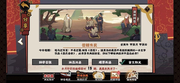 无悔华夏渔樵问答4.24问题怎么答