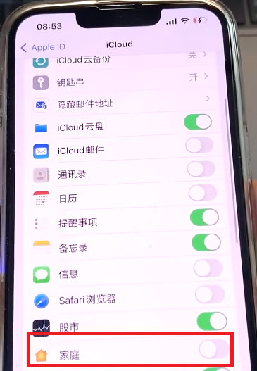 iOS家庭app里的垃圾邀请信息怎么关