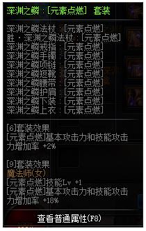 DNF100级元素完美buff换装搭什么好