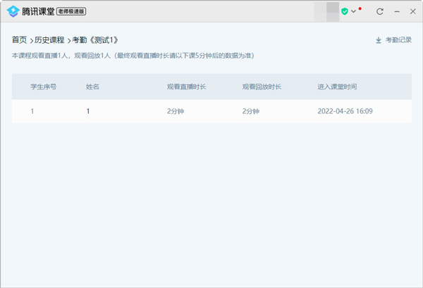 腾讯课堂看回放老师那边会不会有记录