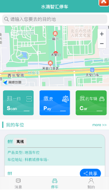 水滴智汇停车