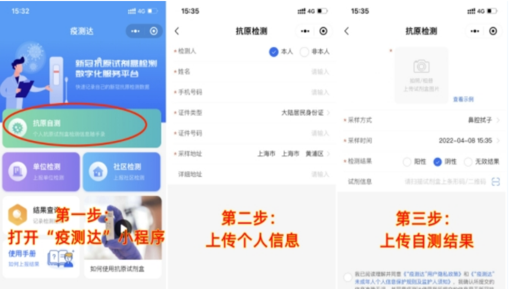 自己在家做核酸检测怎么上传