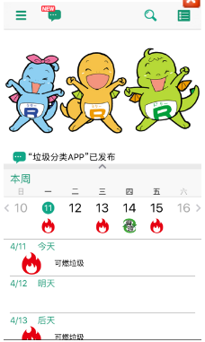 足立垃圾分类APP