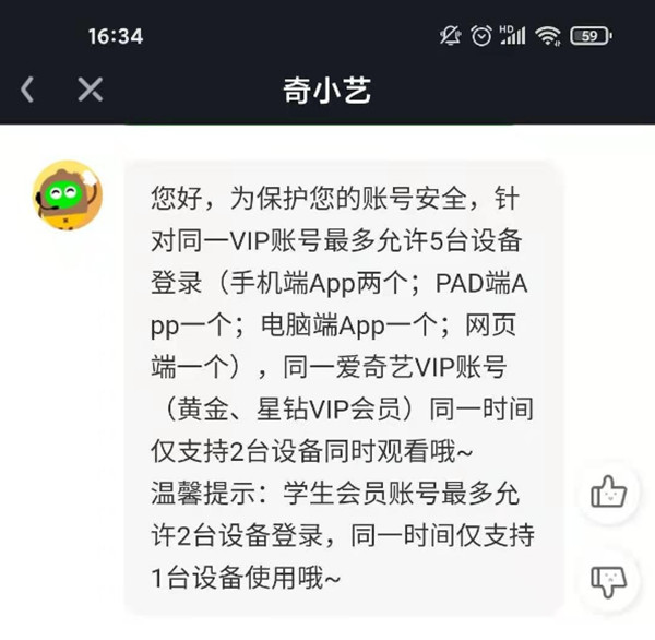 爱奇艺会员能不能两个ipad一起用