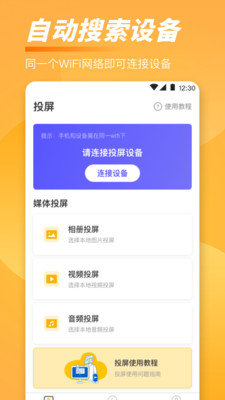 手机TV一键投屏
