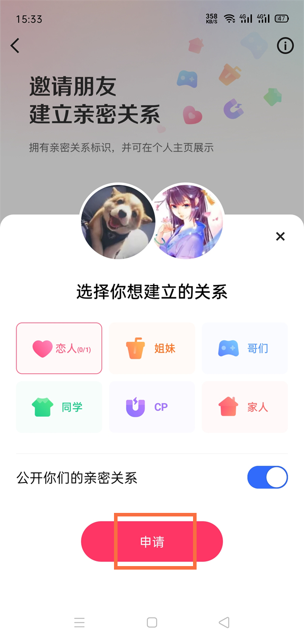 快手怎么添加情侣关系