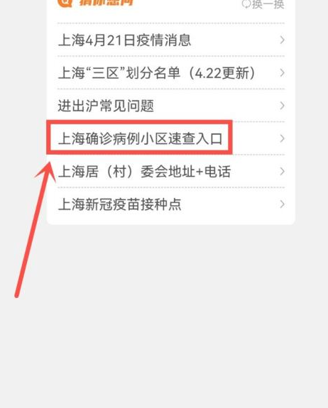 上海确诊小区怎么查询