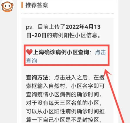 上海确诊小区怎么查询