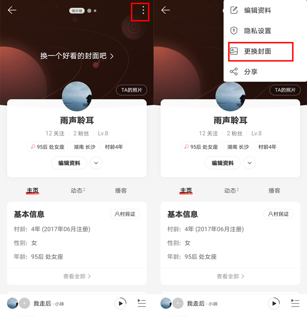 网易云背景怎么设置全屏