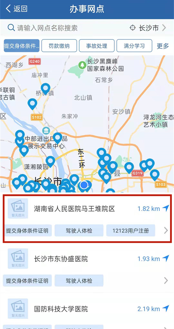 异地体检信息多久能在12123平台显示