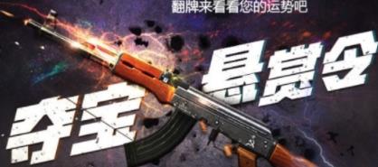 CF3月夺宝奇兵活动网址哪 CF3月夺宝奇兵活动网址分享