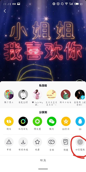 抖音小姐姐我喜欢你动态手机壁纸怎么制作？