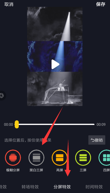 抖音三屏黑白特效在哪里？