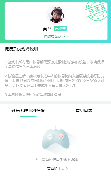 腾讯健康系统实名认证怎么修改？