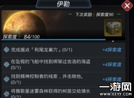 跨越星弧精神控制者在哪 伊勒击败精神控制者任务位置分享