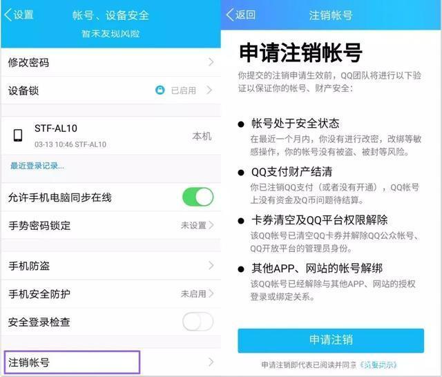 QQ号注销方法介绍