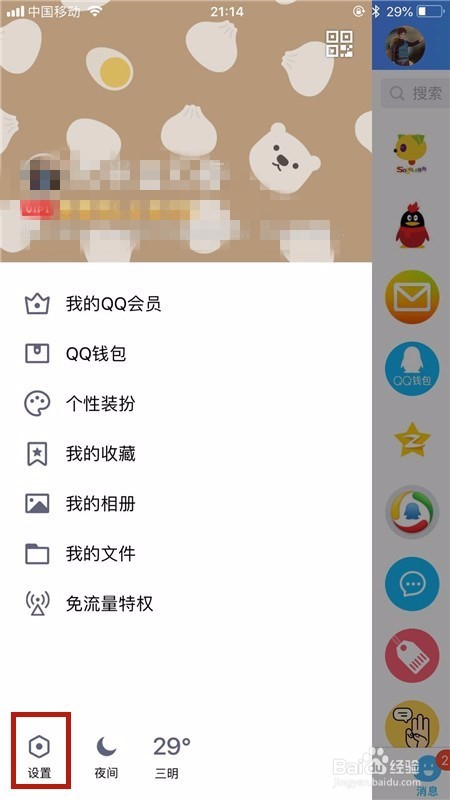 qq关联设置方法