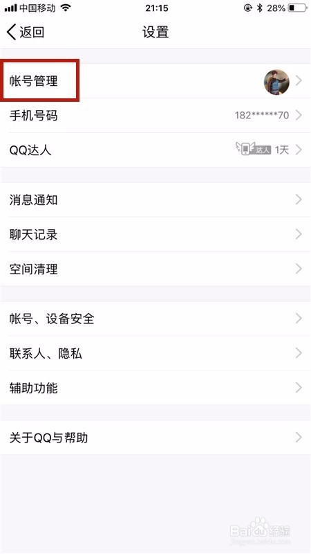 qq关联设置方法