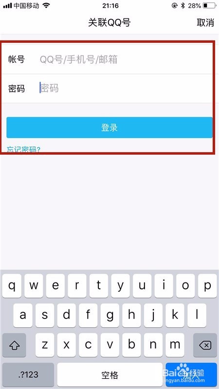 qq关联设置方法