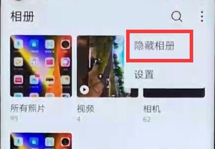 华为mate20pro怎么隐藏相册？