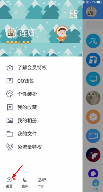 QQ怎么申请注销账号？