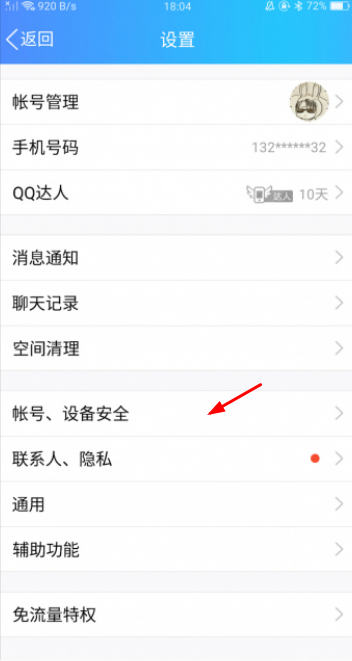 QQ怎么申请注销账号？