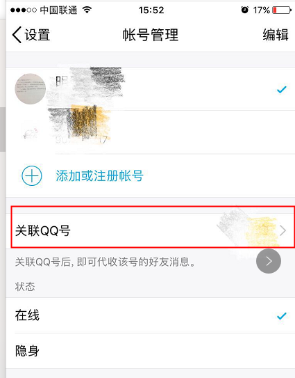 qq关联解除方法