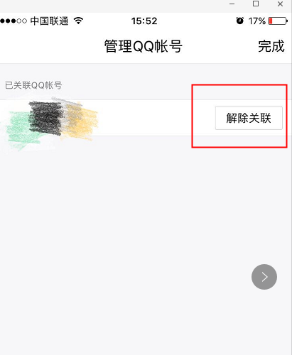 qq关联解除方法