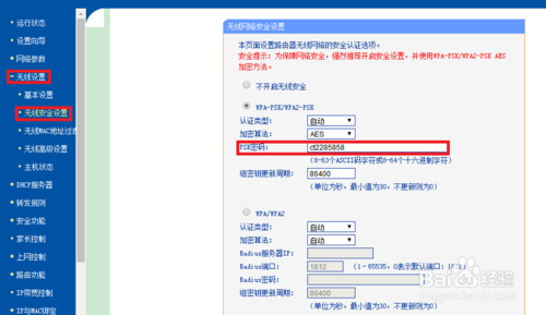 wifi密码忘了找回方法