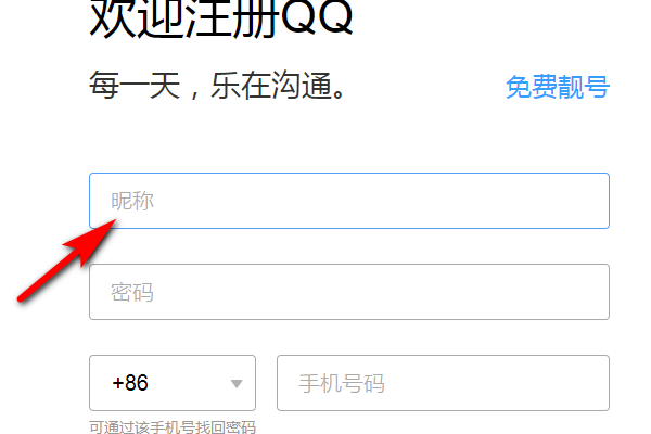qq号免费申请方法