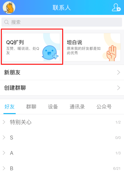 QQ扩列为什么没有？