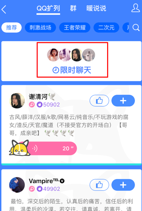 QQ限时聊天玩法介绍