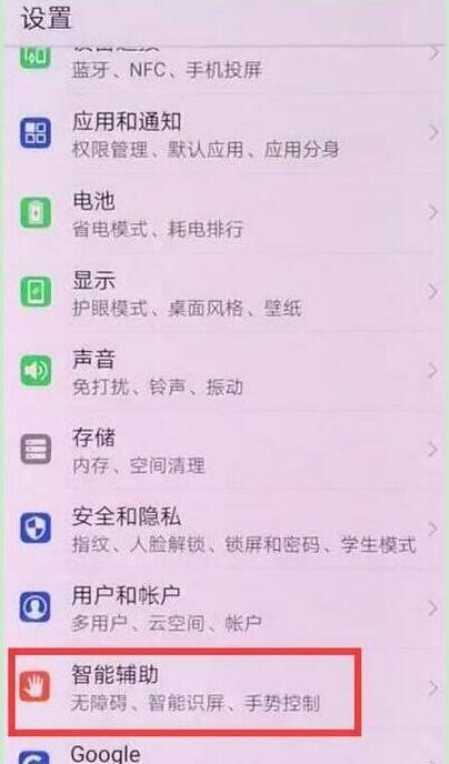 华为mate20x怎么设置抬起亮屏？