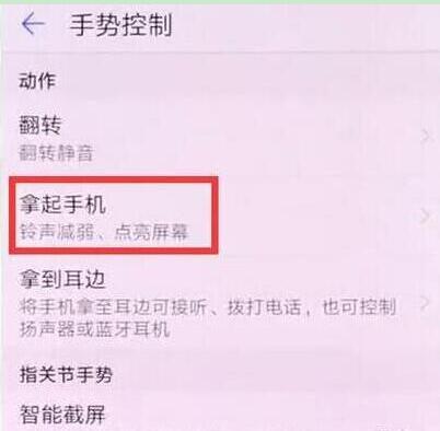 华为mate20x怎么设置抬起亮屏？