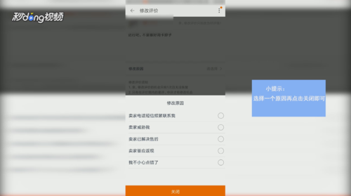手机淘宝怎么修改评价