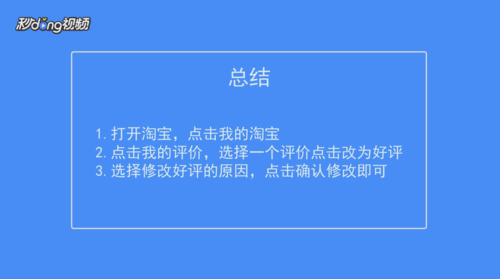 手机淘宝怎么修改评价