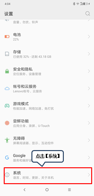 联想k5play怎么更新系统？