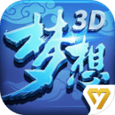 梦想世界3D