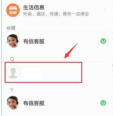 有信app中添加好友的具体操作步骤